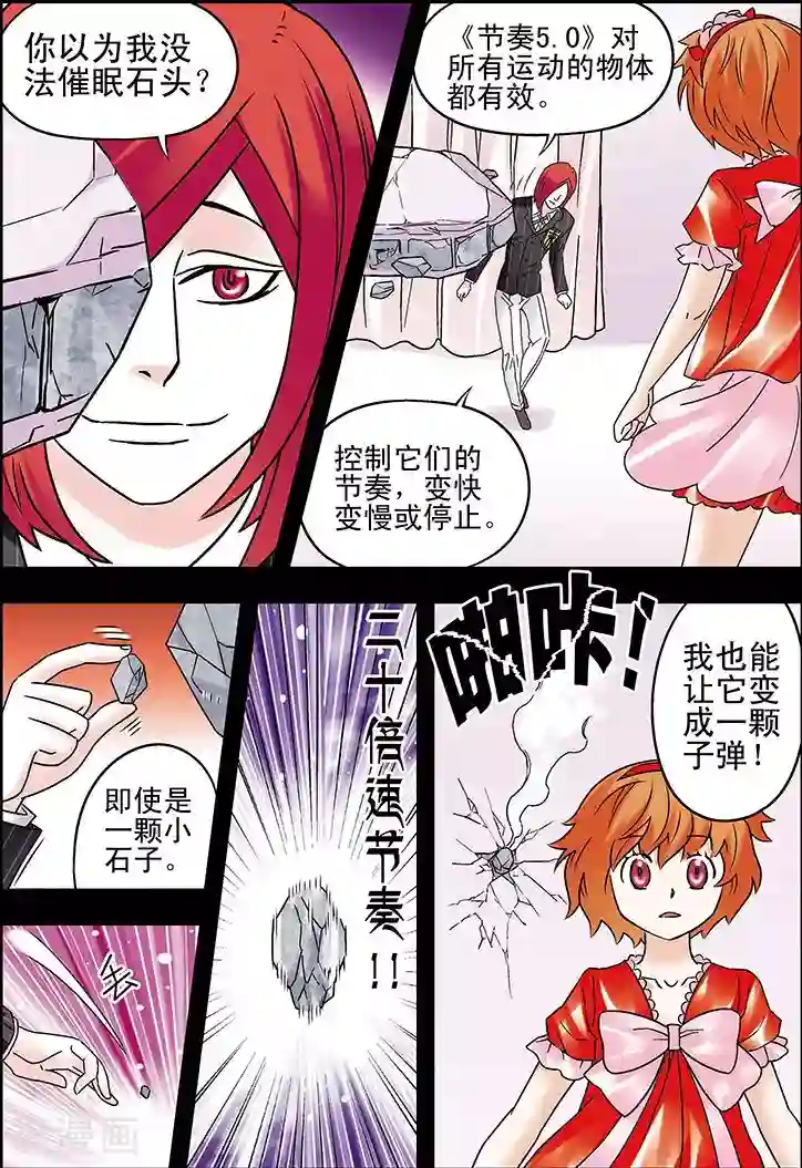 手机少年第88话