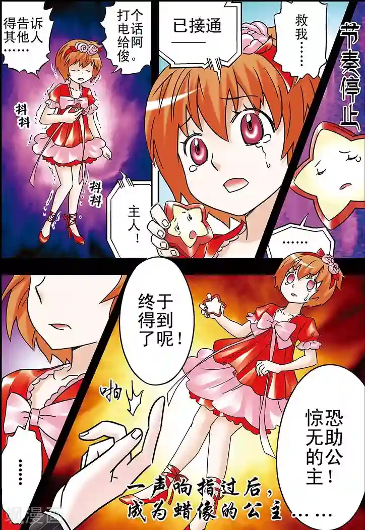 手机少年第88话