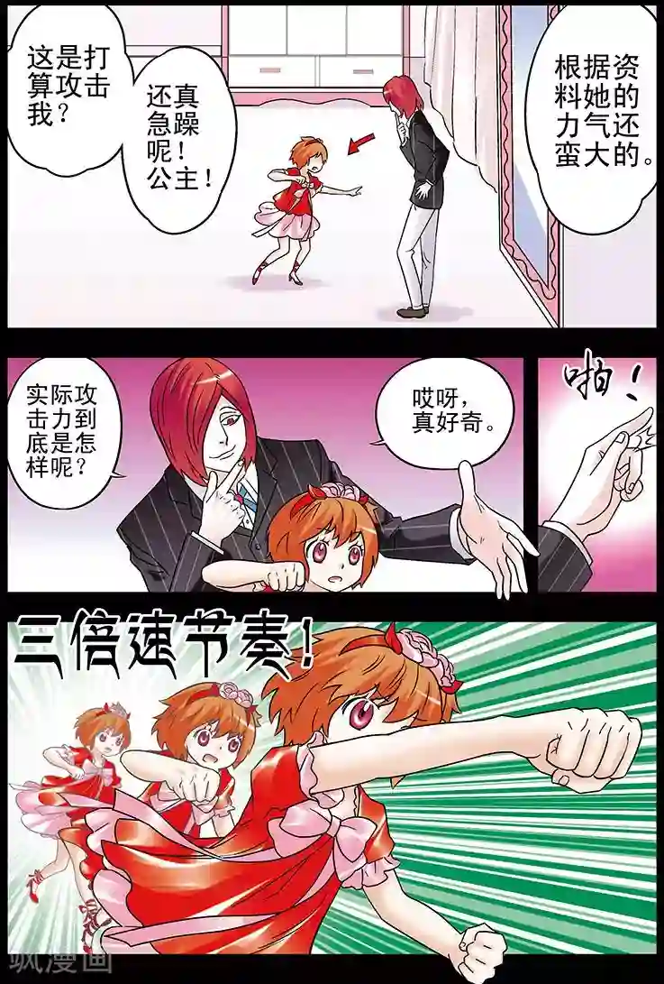 手机少年第88话