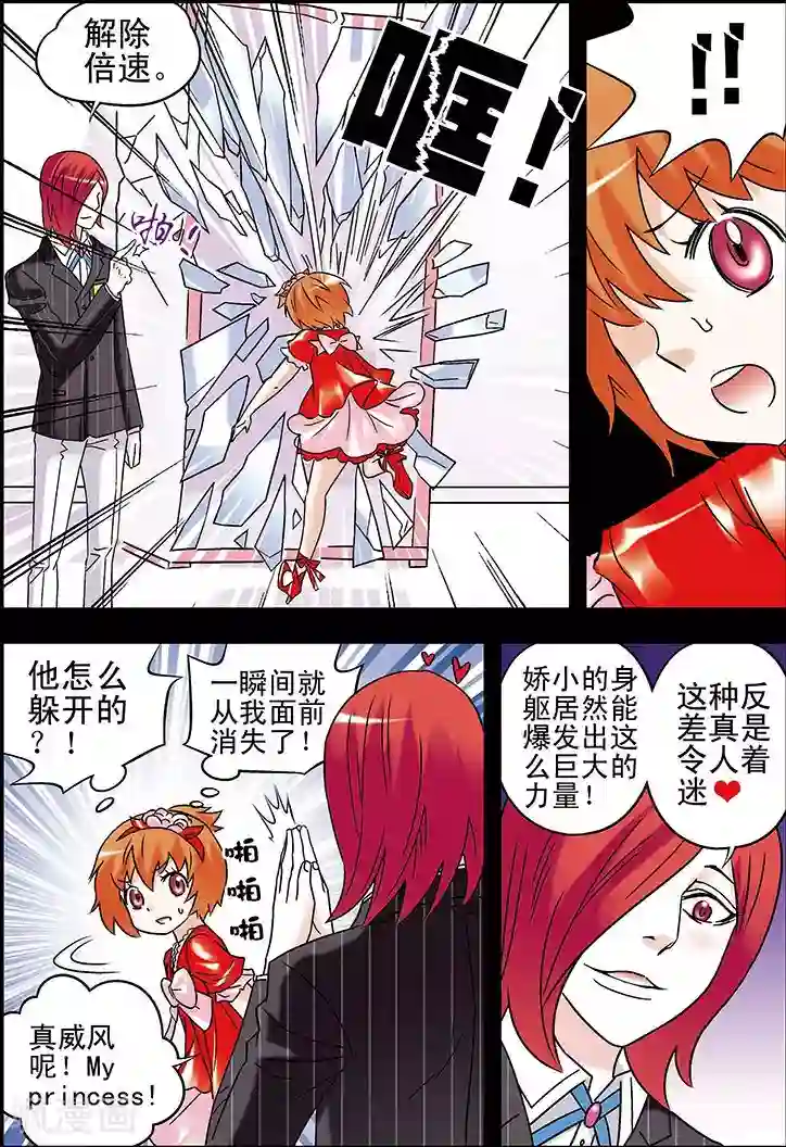 手机少年第88话