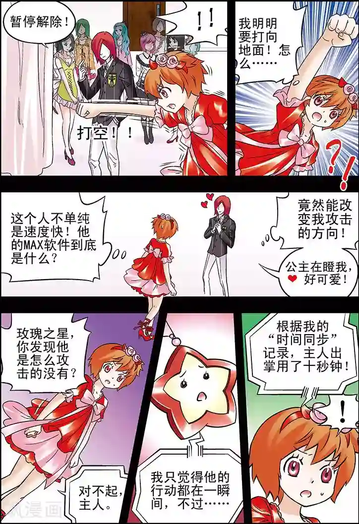 手机少年第88话