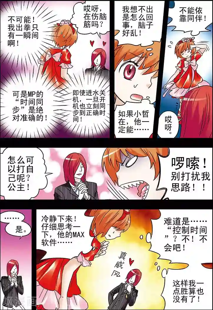 手机少年第88话