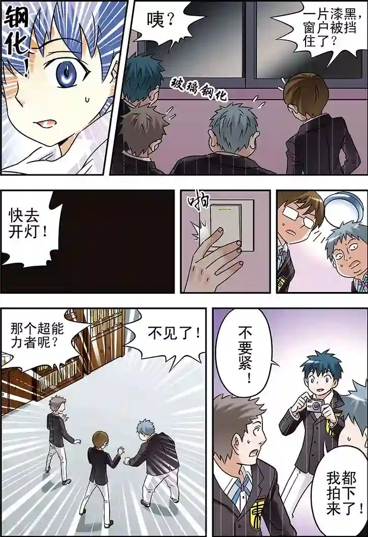 手机少年第89话