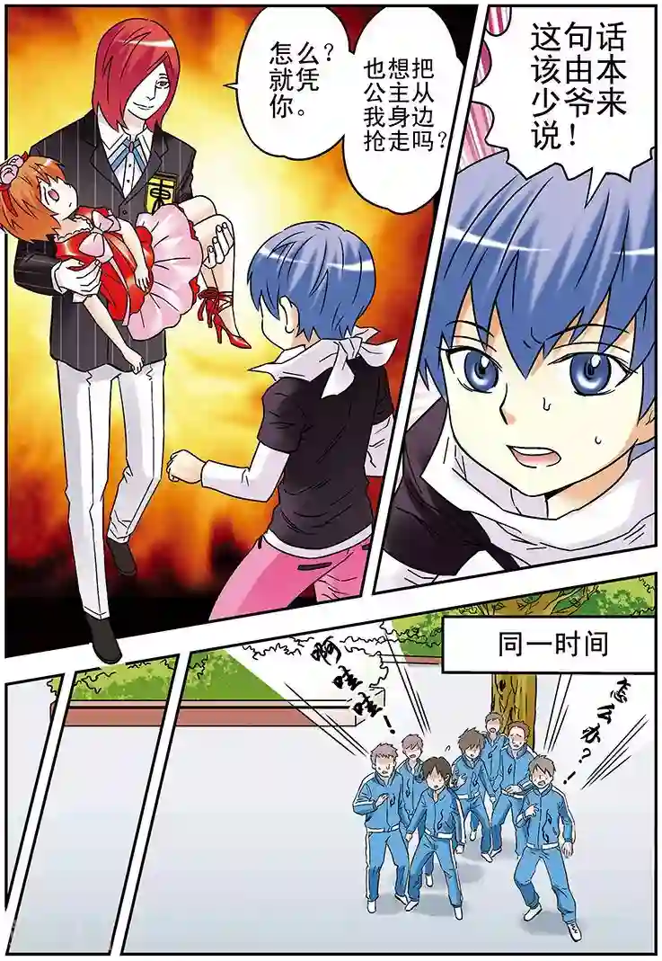 手机少年第89话