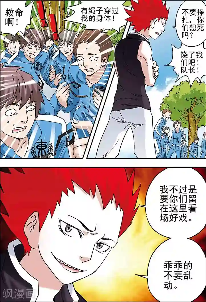 手机少年第89话