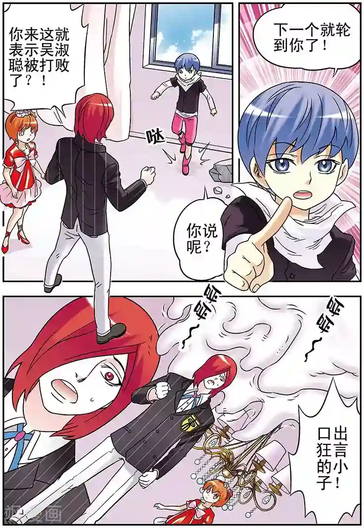 手机少年第89话