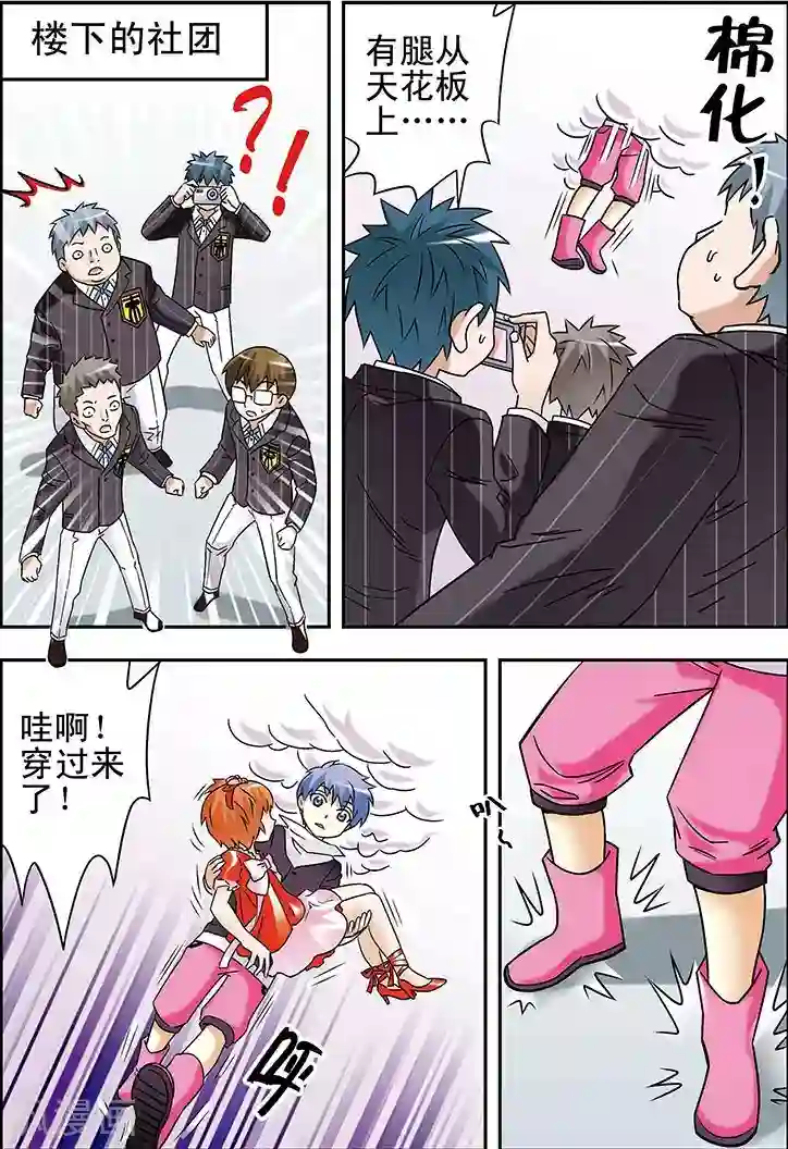 手机少年第89话