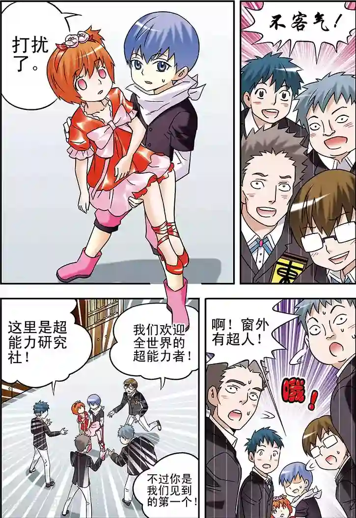 手机少年第89话