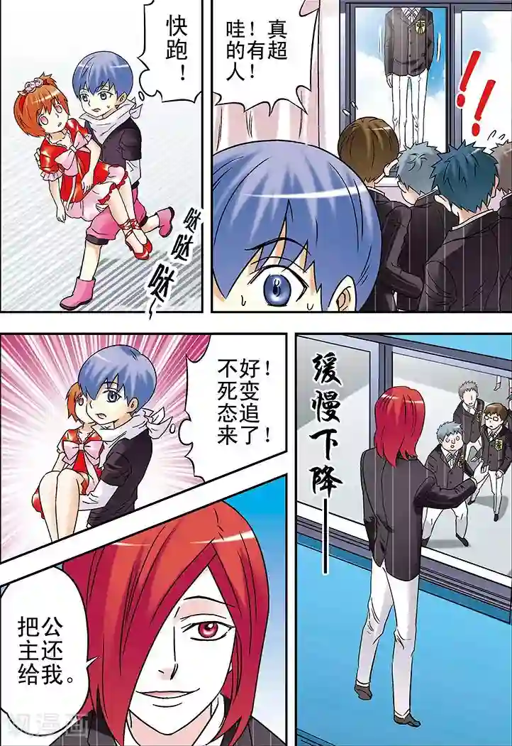 手机少年第89话