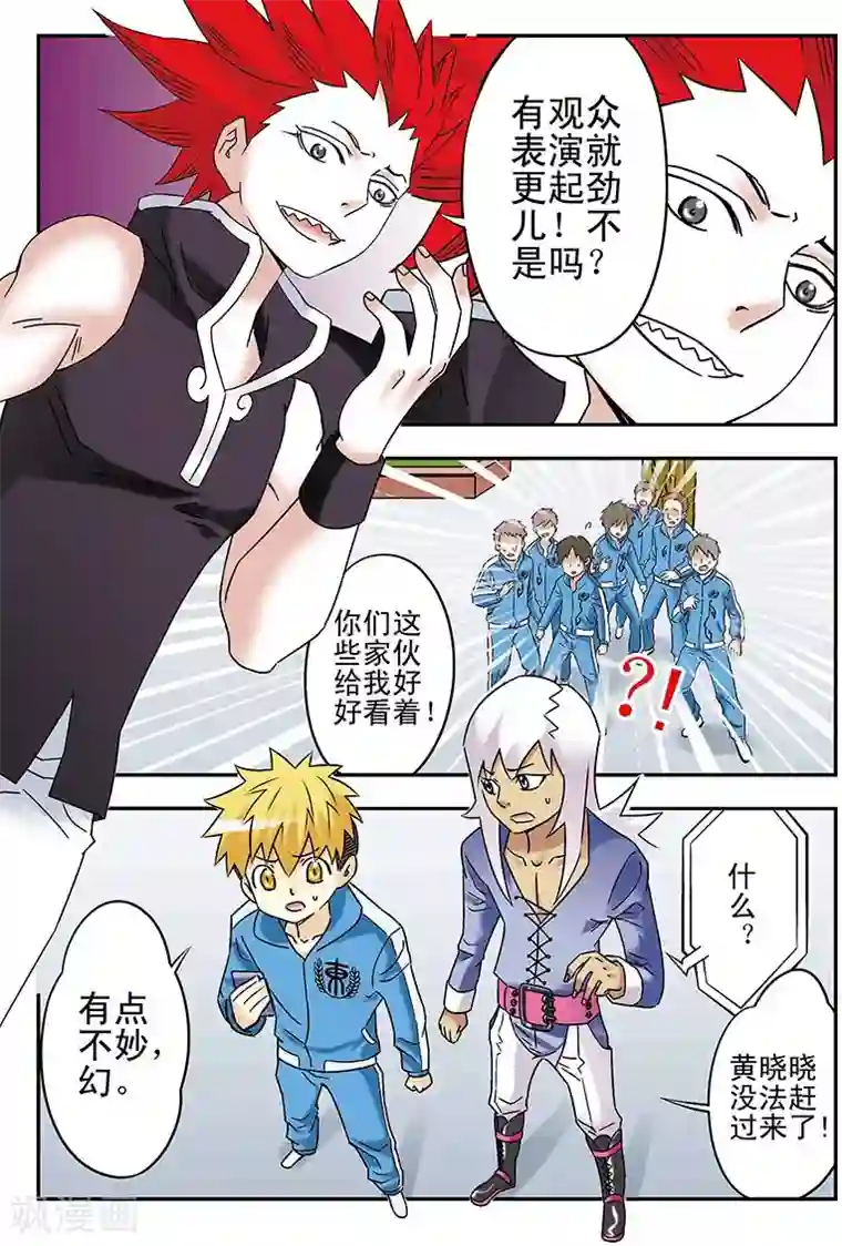 手机少年第90话