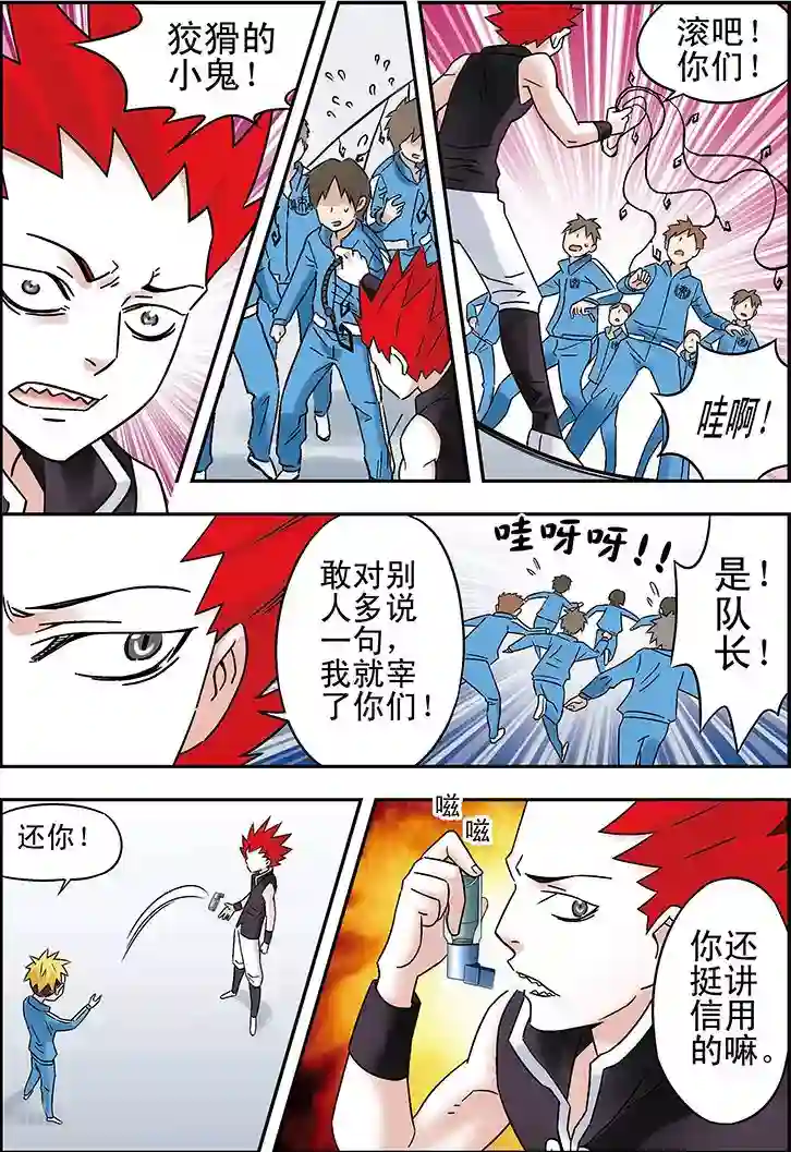 手机少年第90话