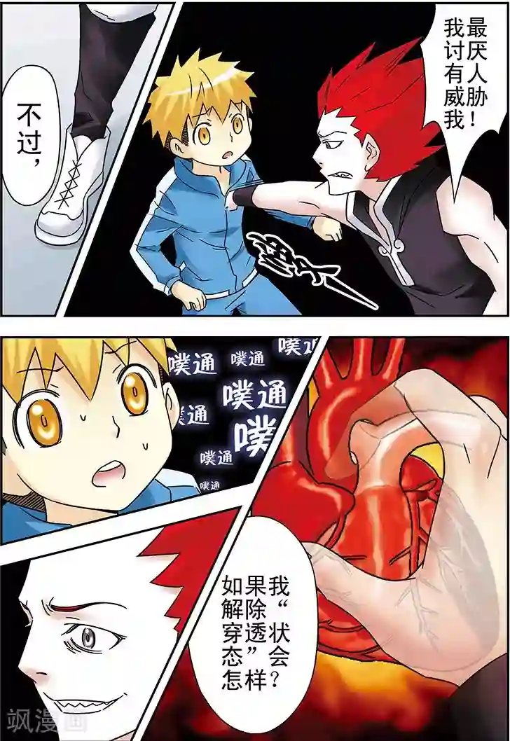 手机少年第90话