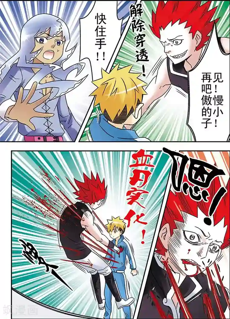 手机少年第90话