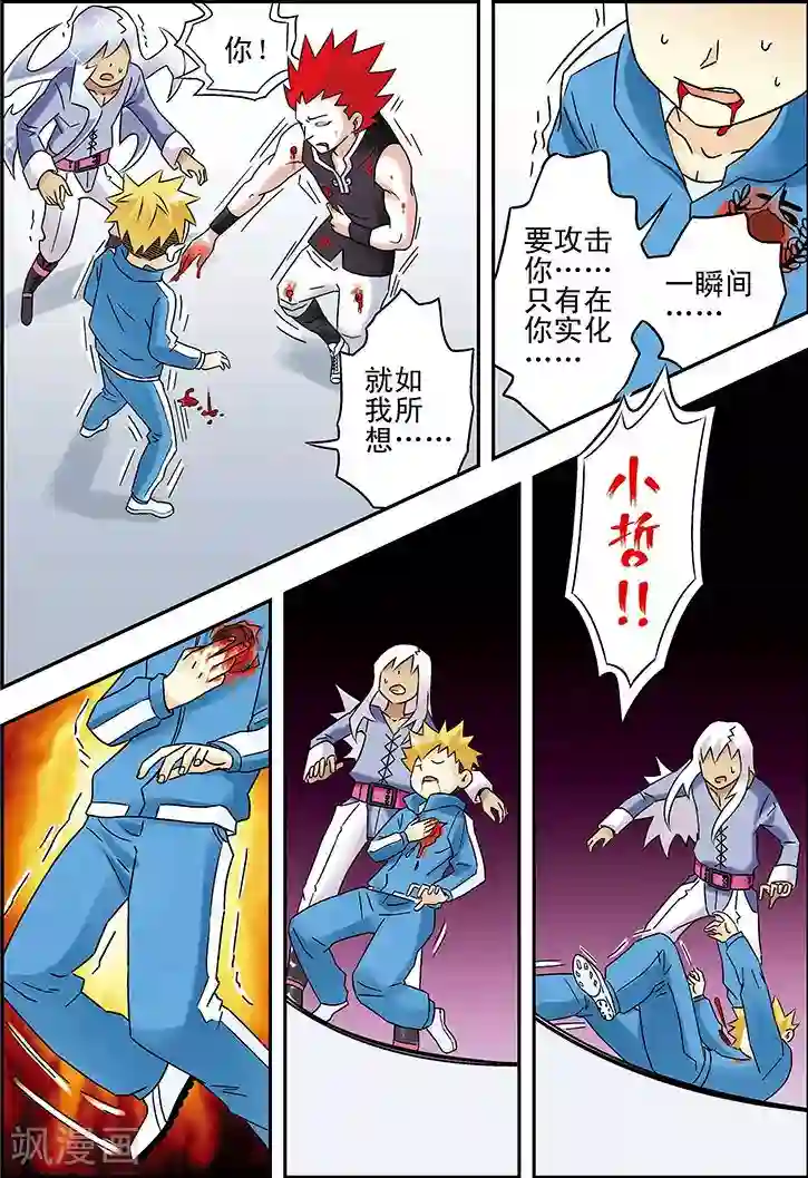 手机少年第90话