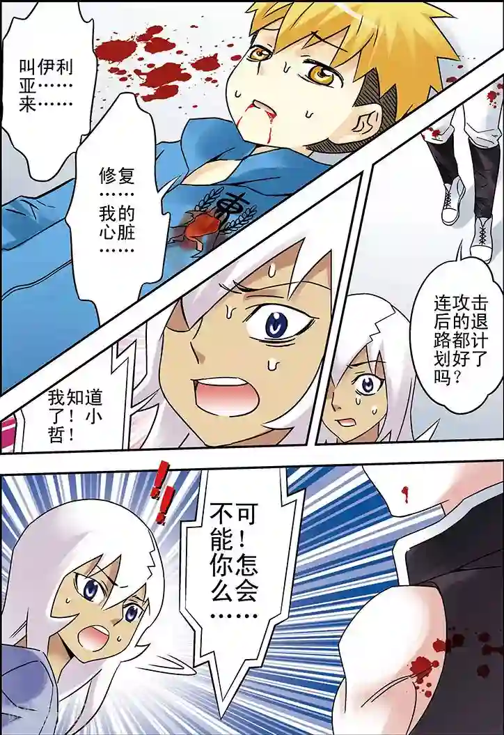 手机少年第90话