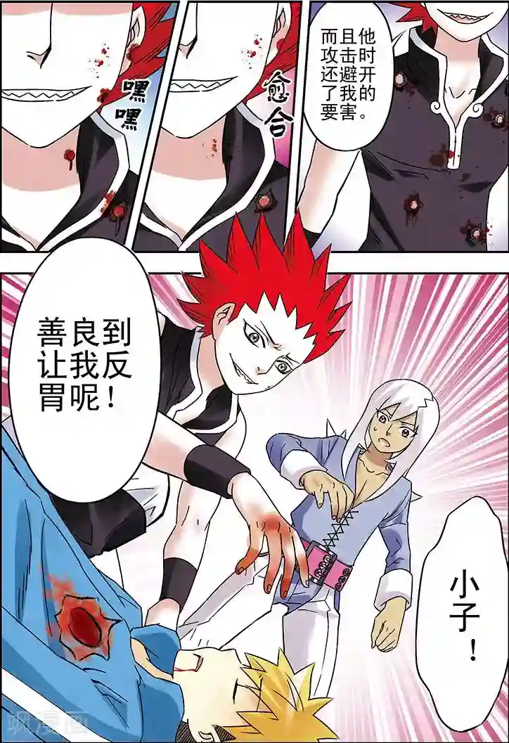 手机少年第90话