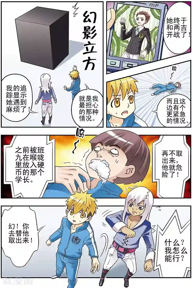 手机少年第90话