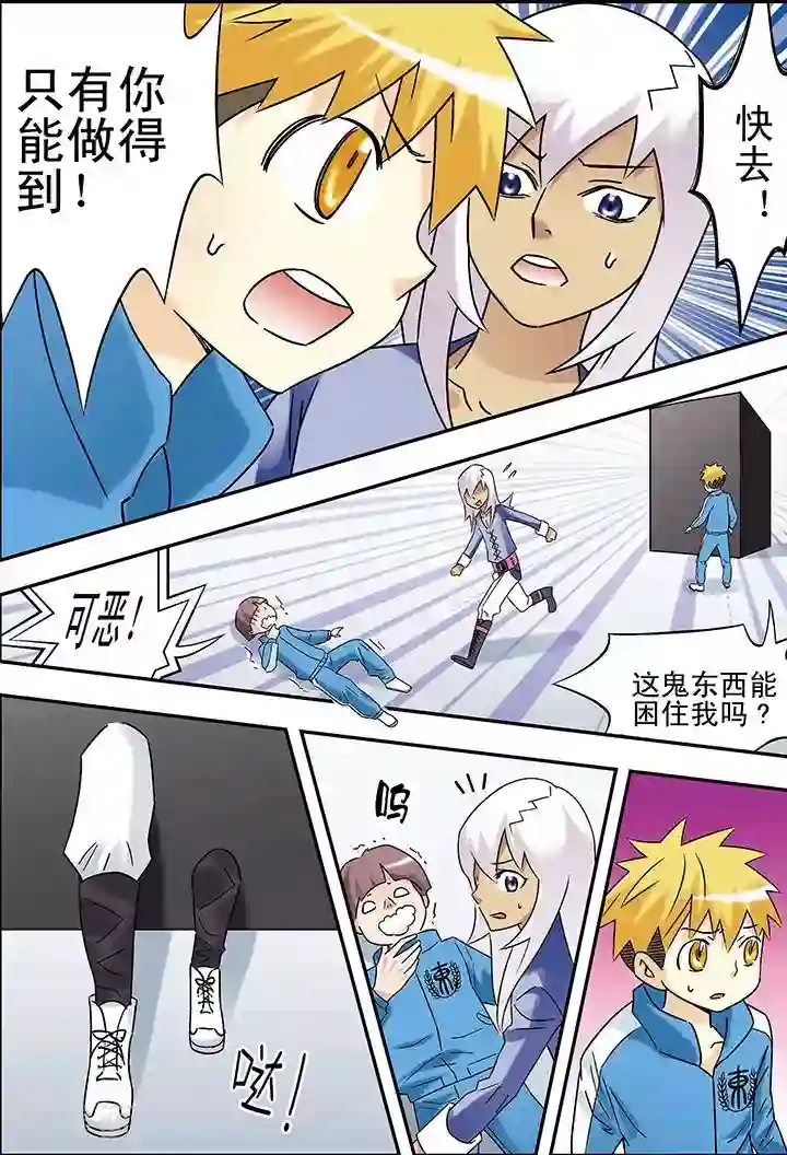 手机少年第90话