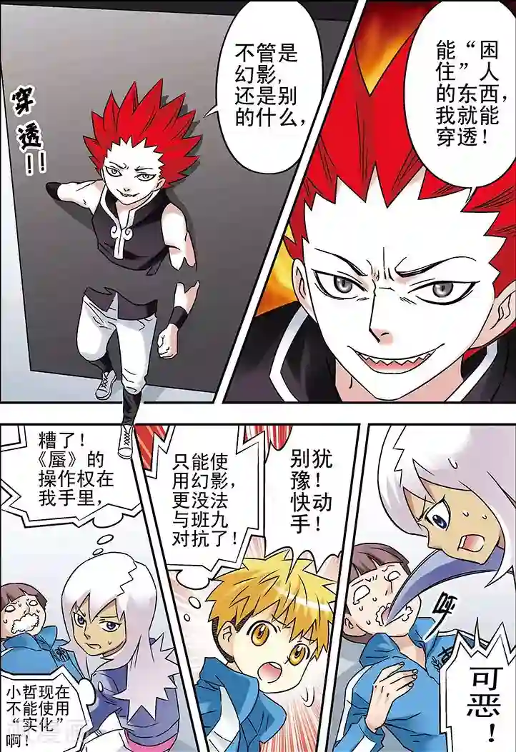 手机少年第90话