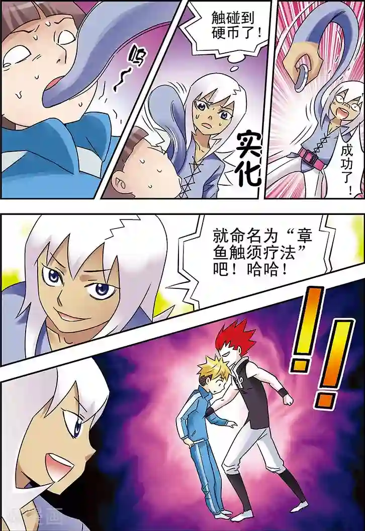 手机少年第90话