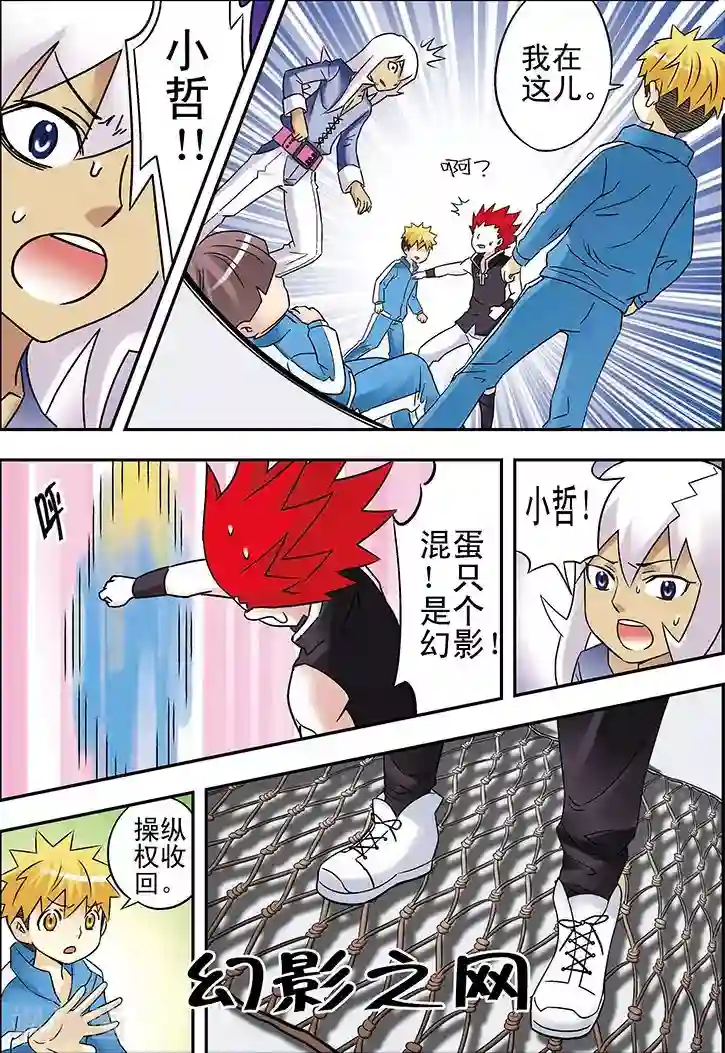 手机少年第90话