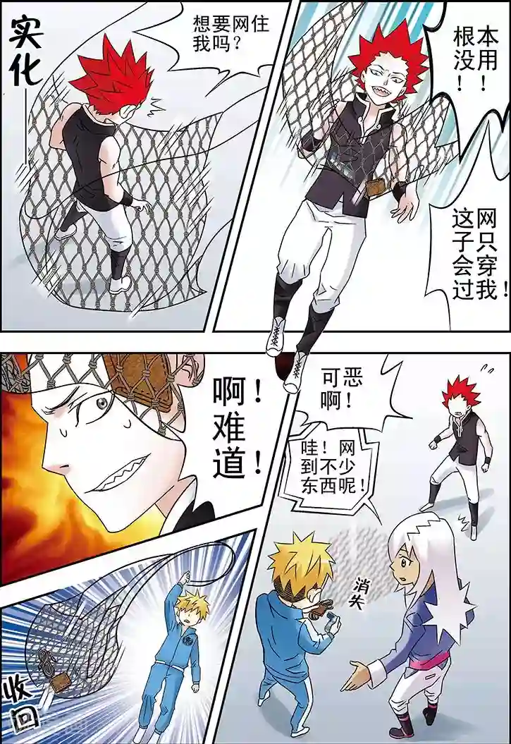 手机少年第90话