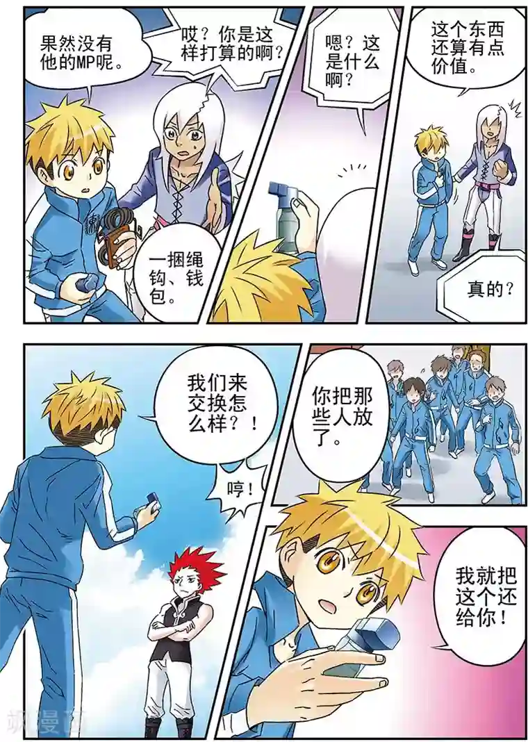 手机少年第90话