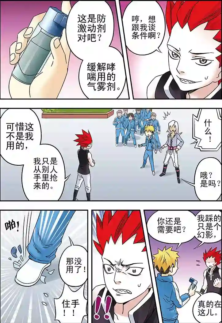 手机少年第90话