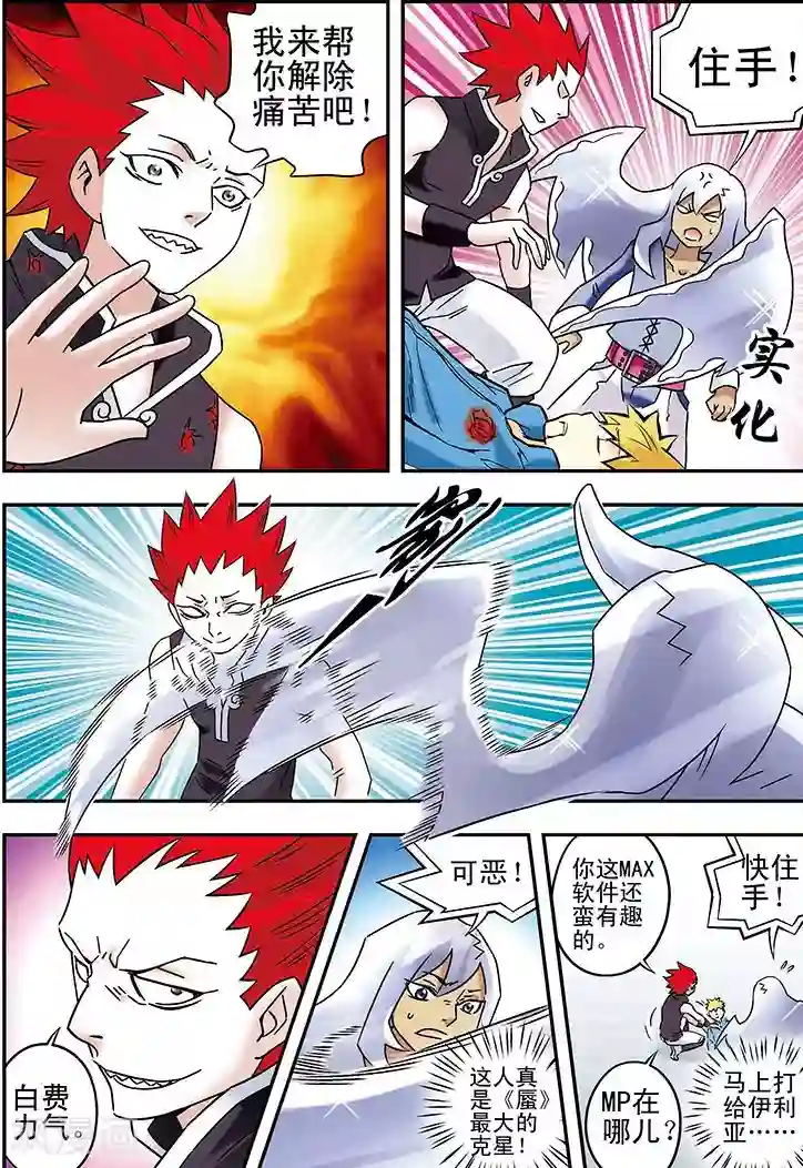 手机少年第91话