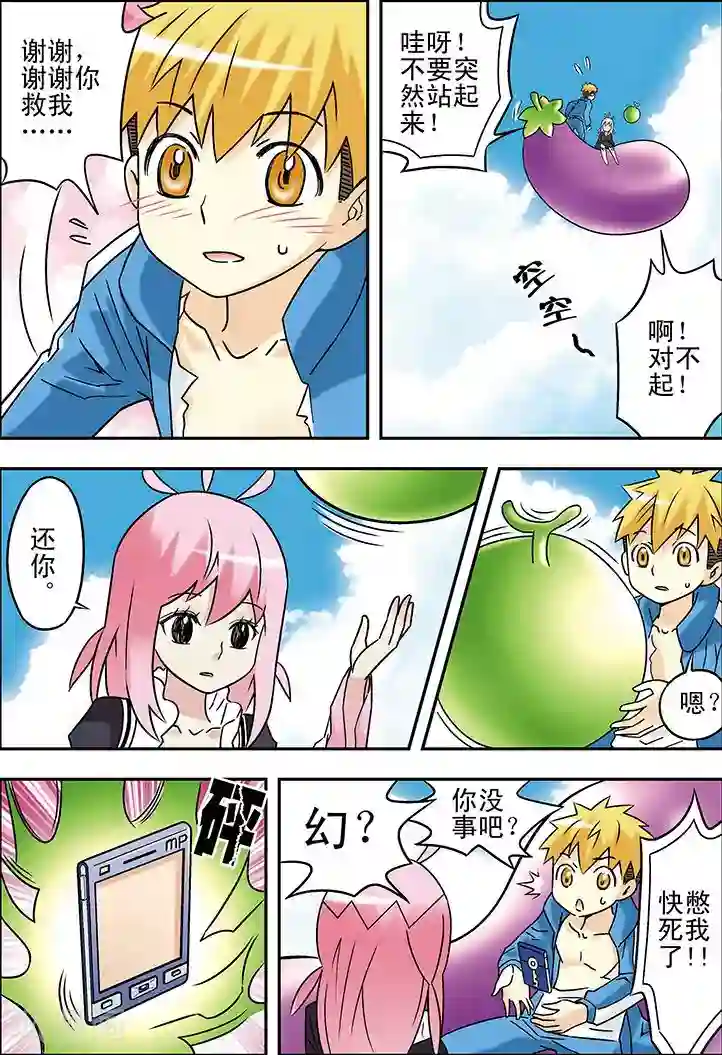 手机少年第91话