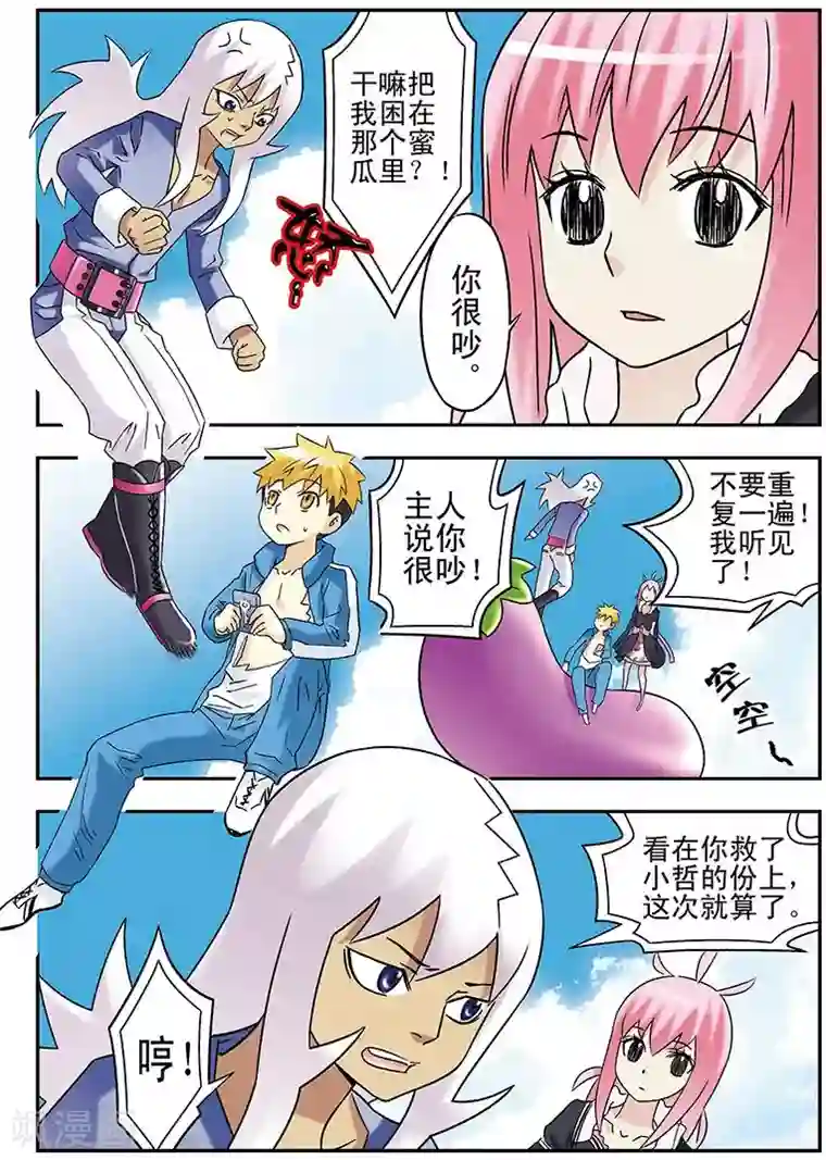 手机少年第91话