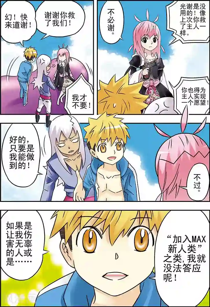 手机少年第91话