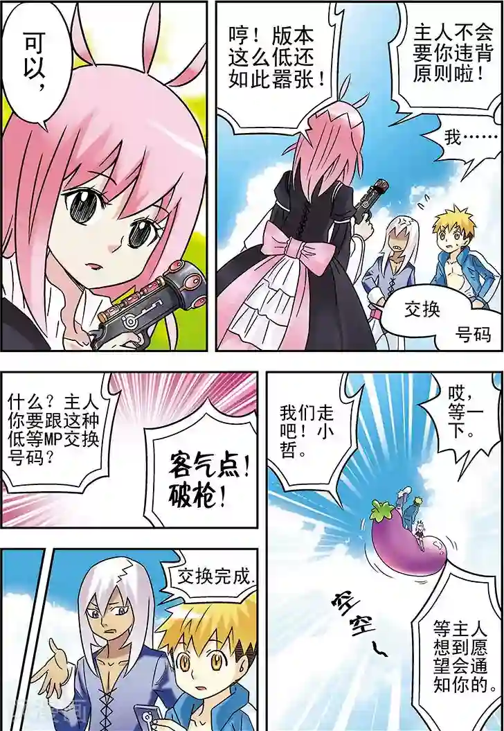 手机少年第91话