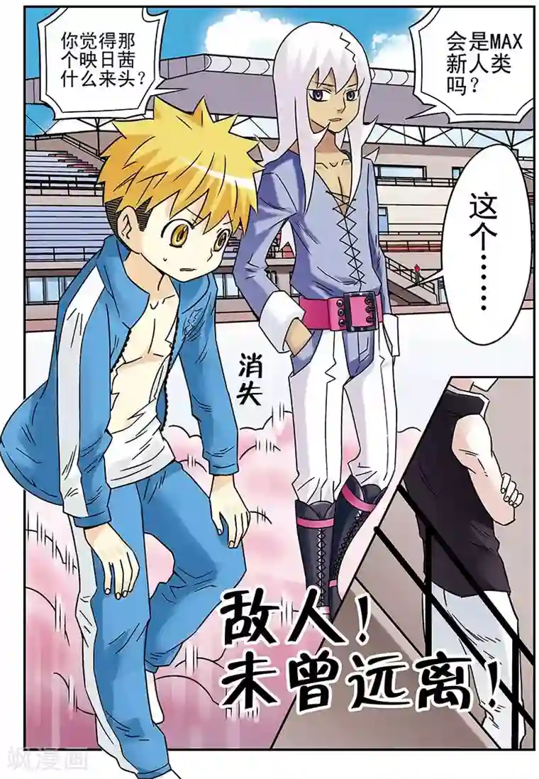 手机少年第91话