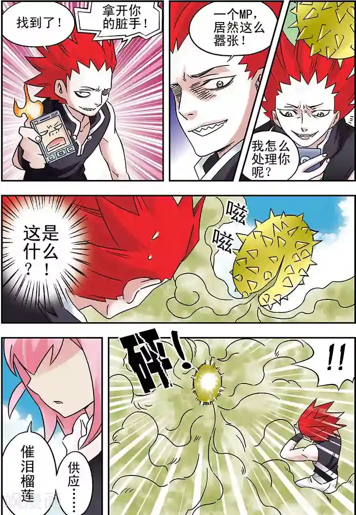 手机少年第91话