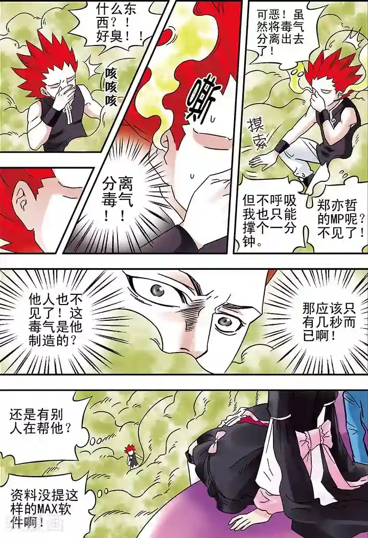 手机少年第91话