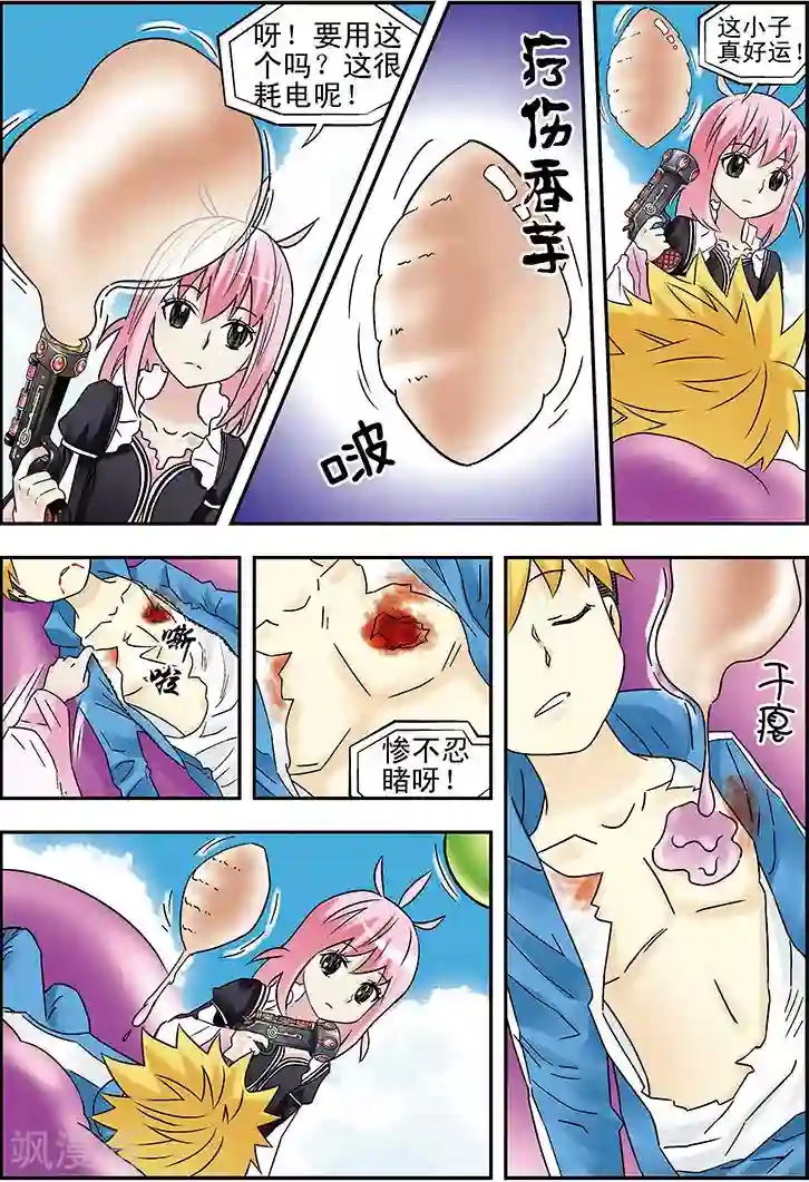 手机少年第91话