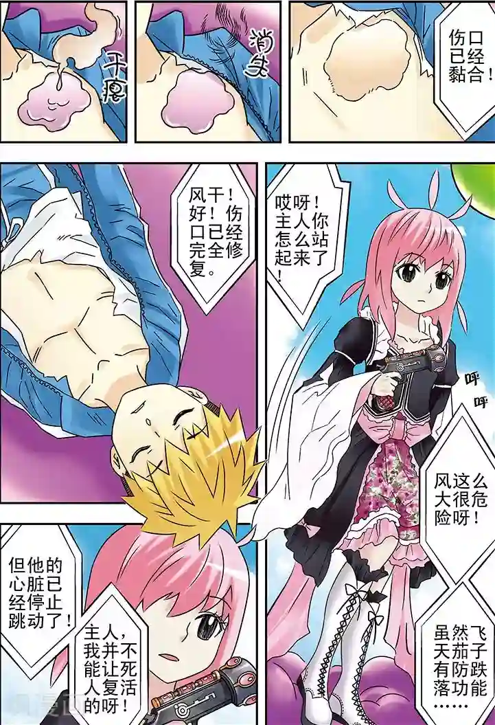 手机少年第91话