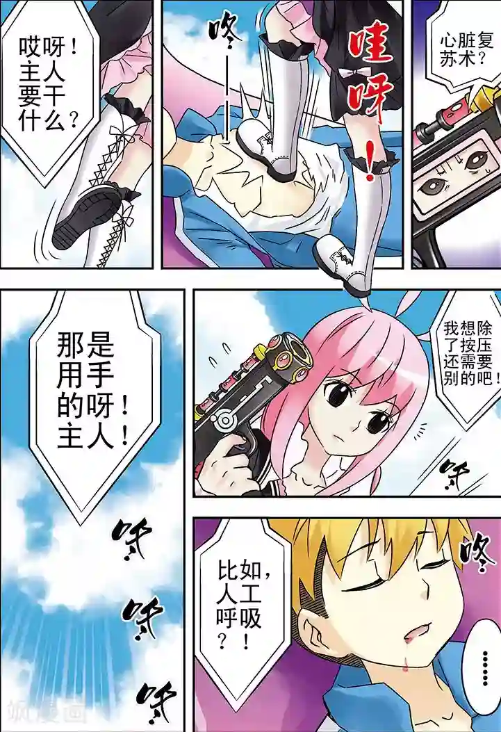 手机少年第91话