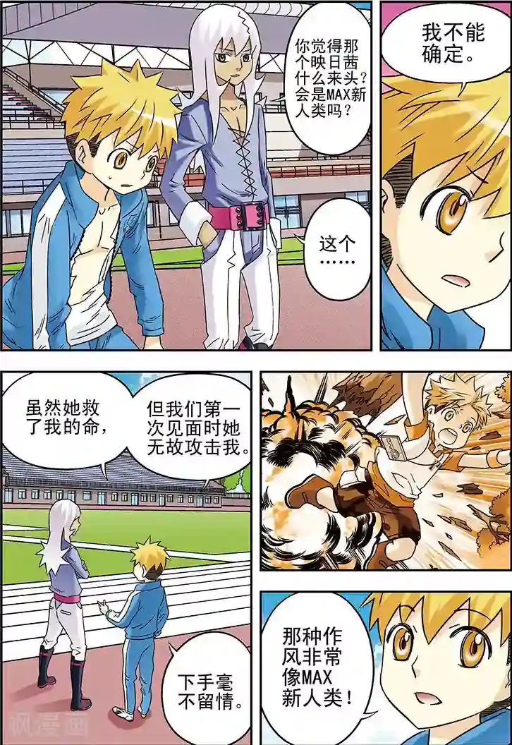 手机少年第92话