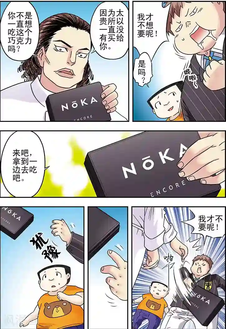 手机少年第92话