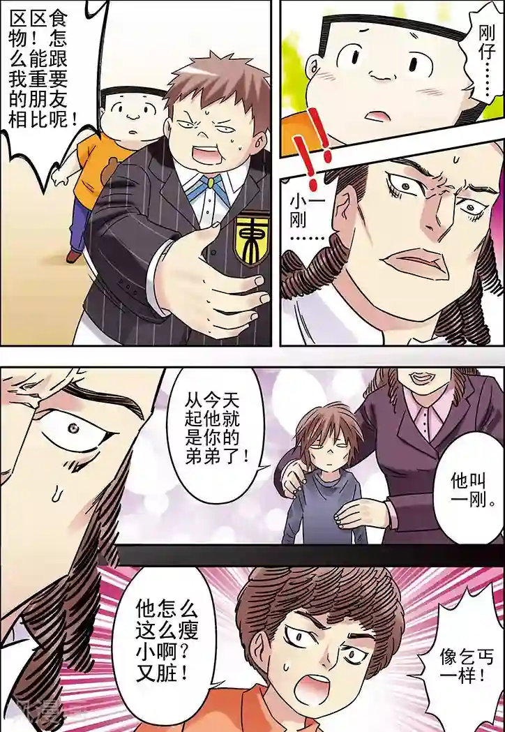 手机少年第92话