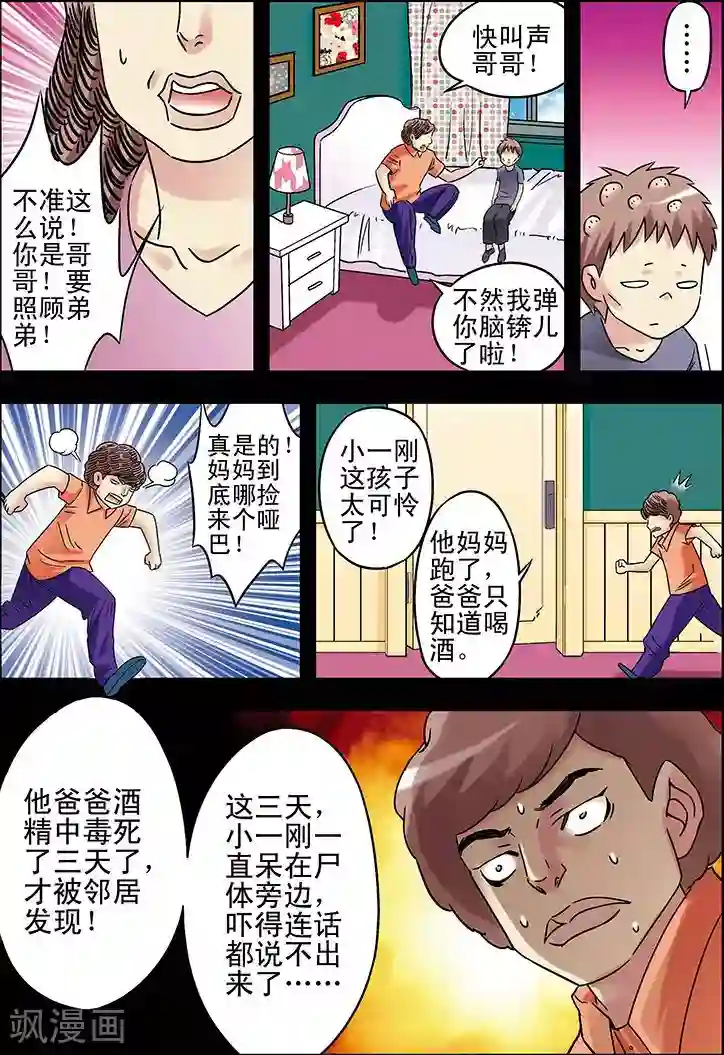手机少年第92话