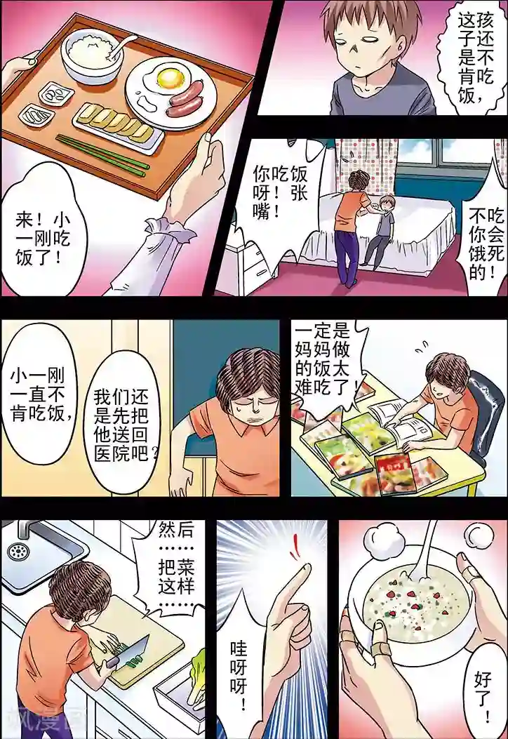 手机少年第92话