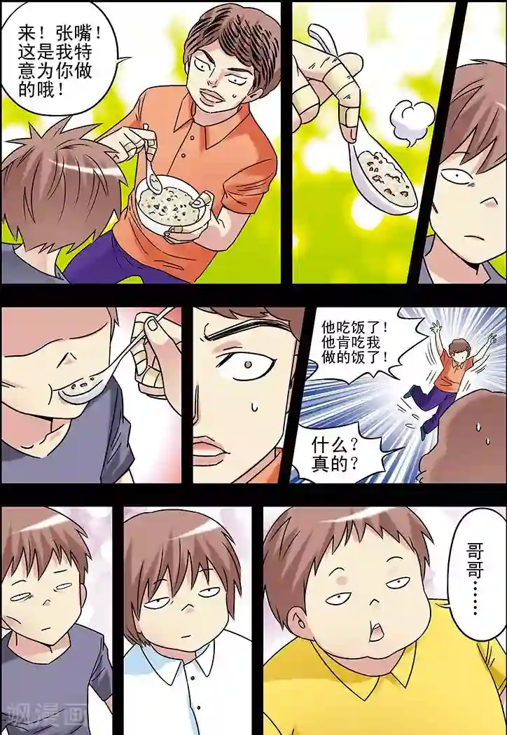 手机少年第92话