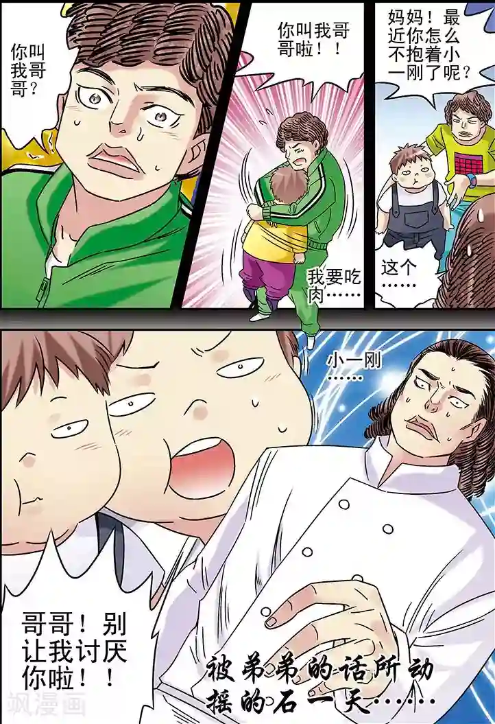 手机少年第92话