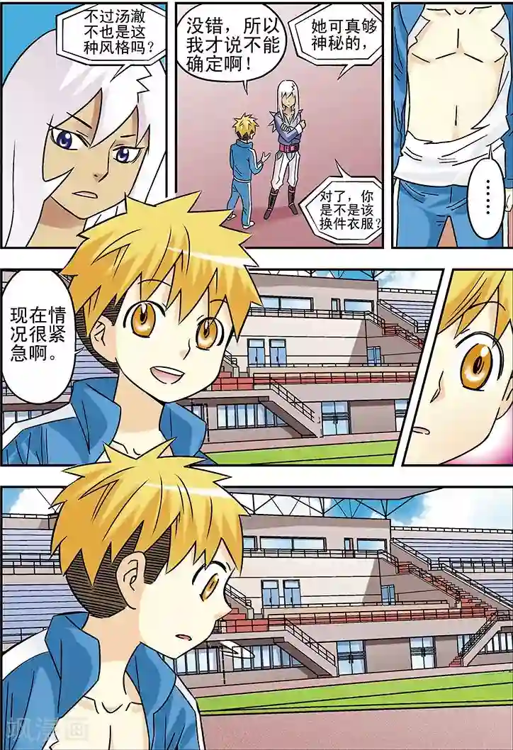 手机少年第92话