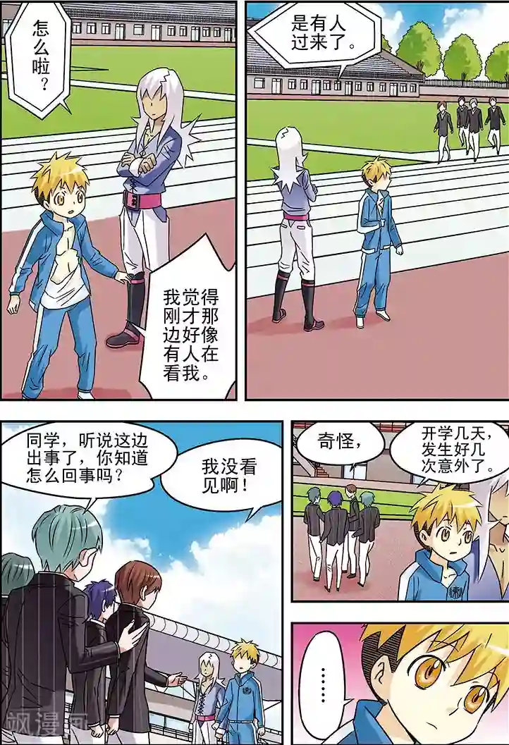 手机少年第92话