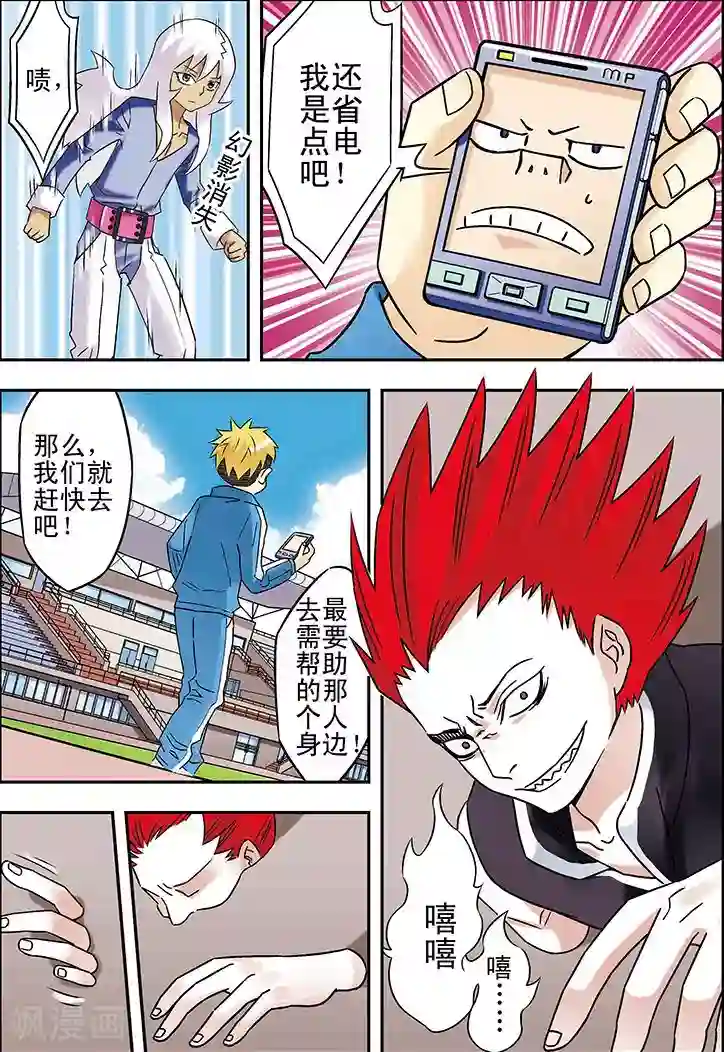 手机少年第92话