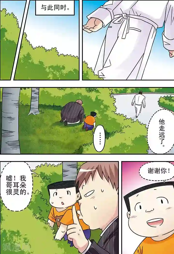 手机少年第92话